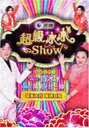 综艺《城市慢食记》海报
